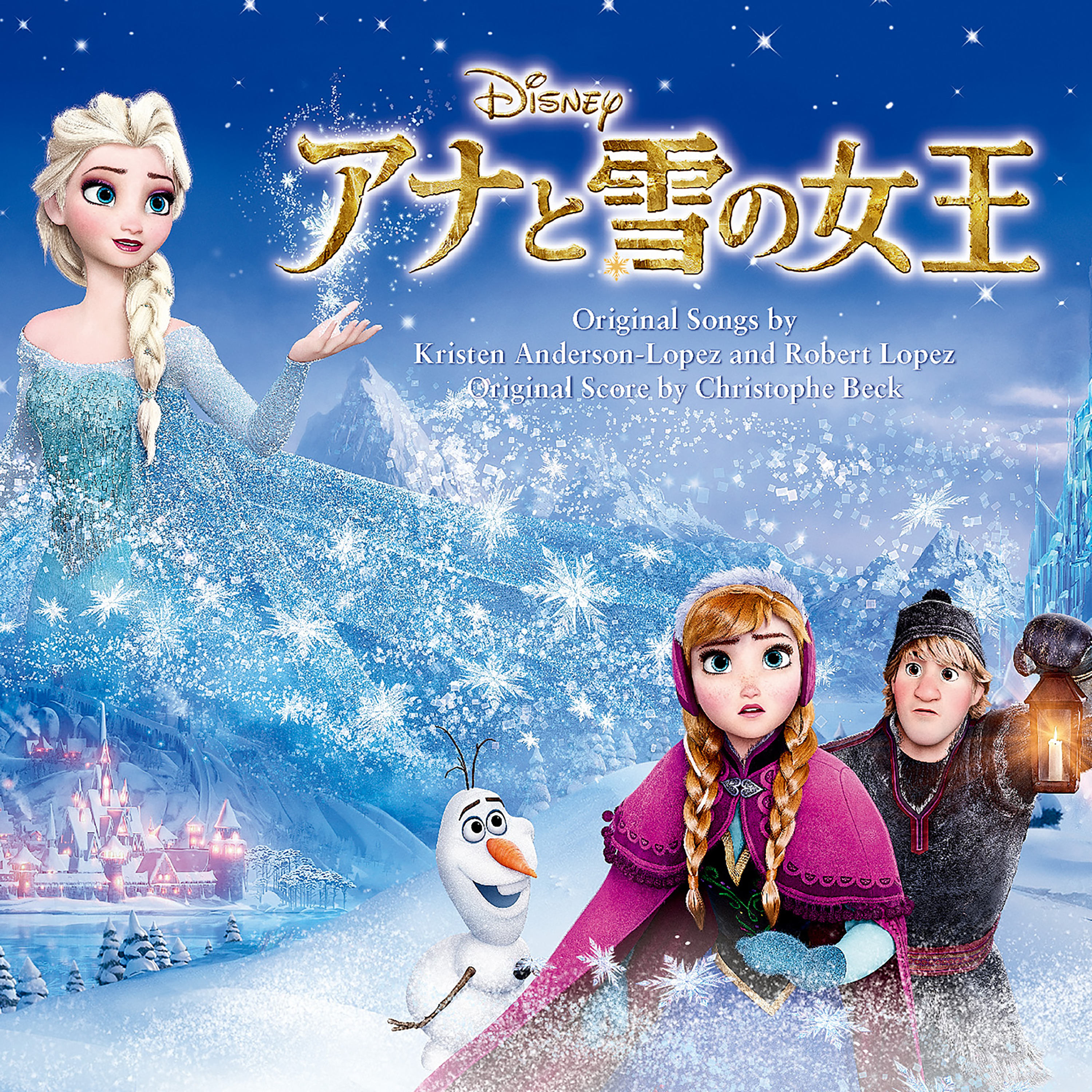 Disneyアナと雪の女王 (オリジナル・サウンドトラック)』(2014年3月12日発売) 高画質CDジャケ写 ジャケット画像 
